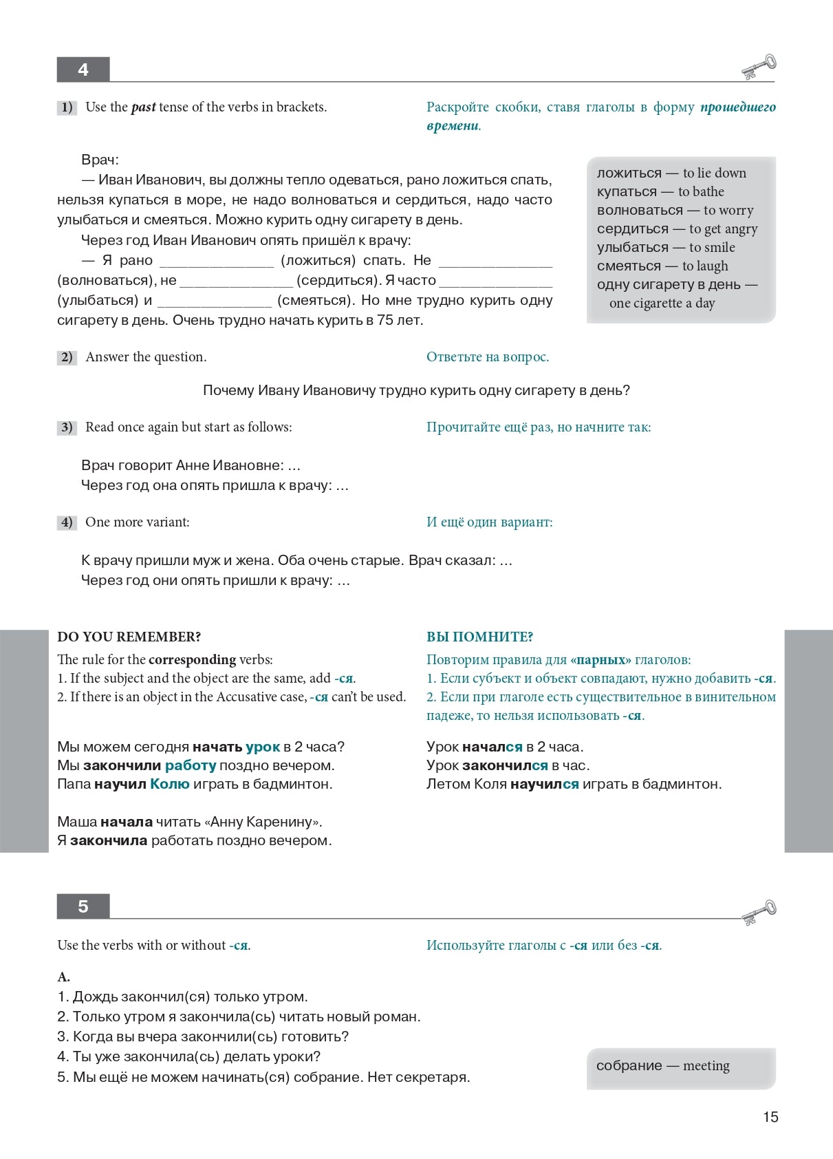 Русская практическая грамматика. Russian Grammar in use. Уровень А2