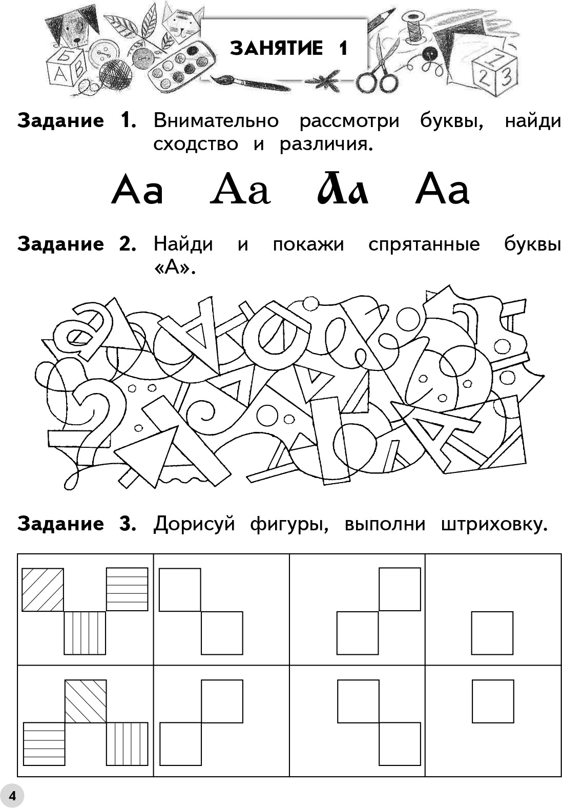 Безруких. Учимся писать. Пособие для детей 6-7 лет. (Ступеньки к школе).