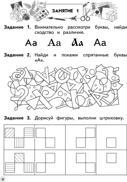 Безруких. Учимся писать. Пособие для детей 6-7 лет. (Ступеньки к школе).