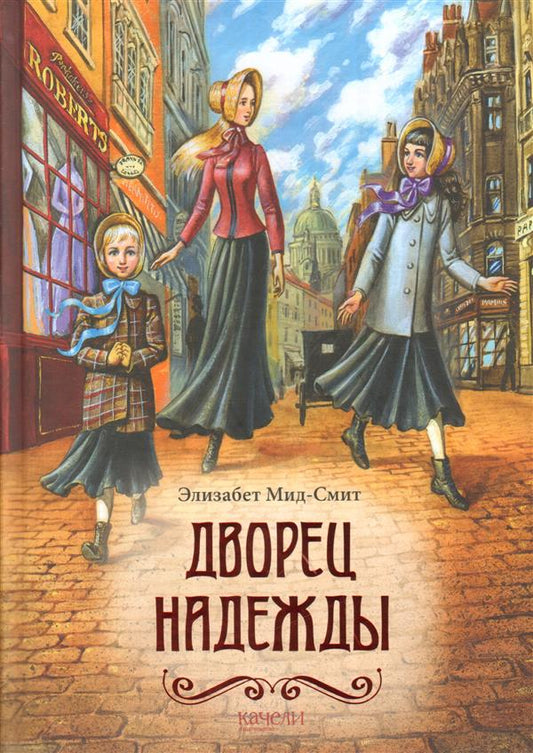 Дворец Надежды