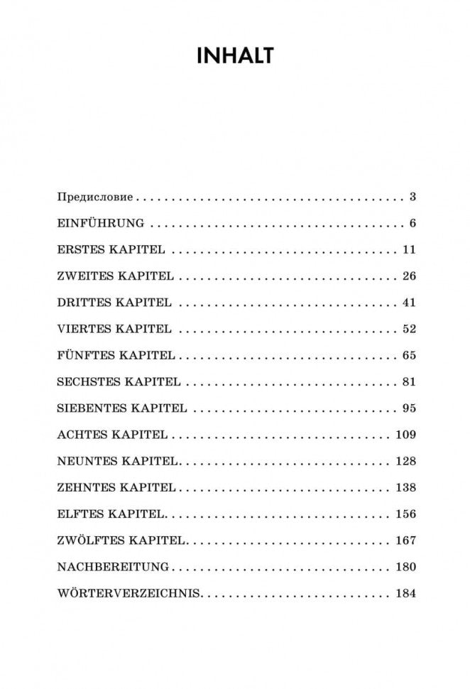 Близнецы = Das Doppelte Lottchen : книга для чтения на немецком языке