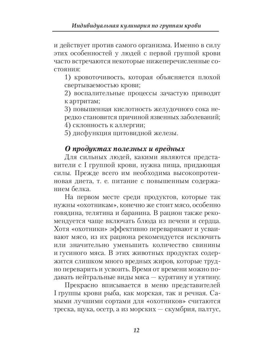 Индивидуальная кулинария по группам крови