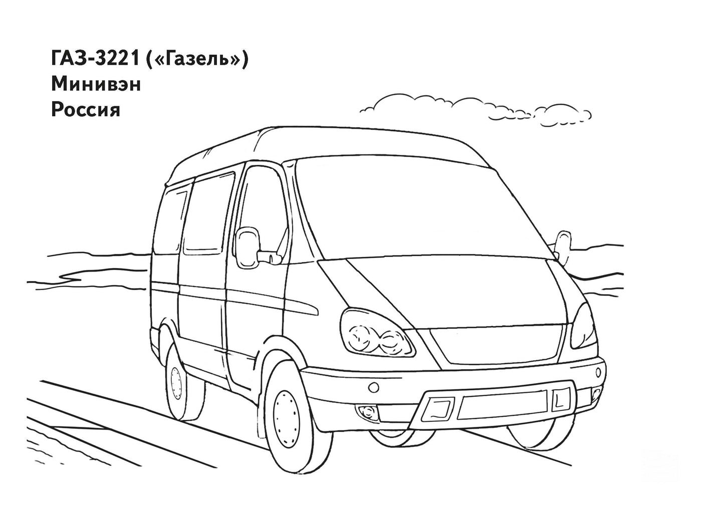 Легковые автомобили ; Легковые автомобили