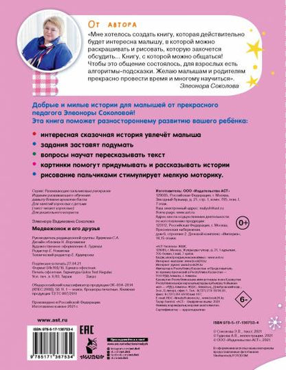Медвежонок и его друзья