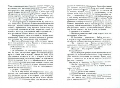 Выбор. Правила Голдратта