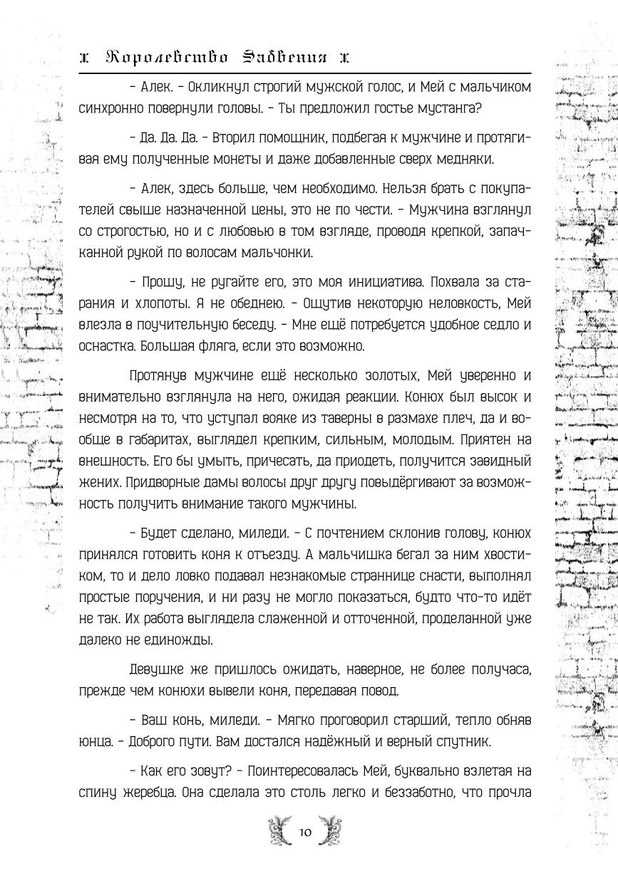 Королевство Забвения