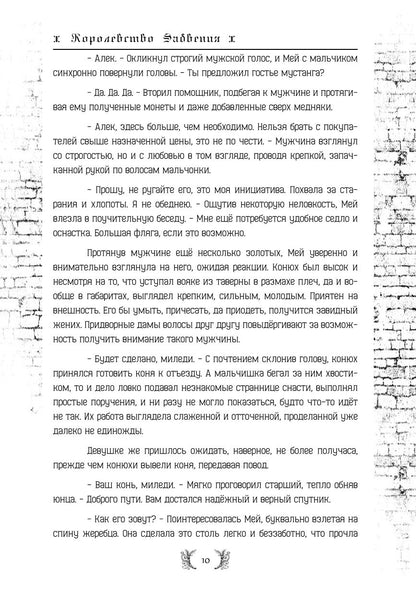 Королевство Забвения