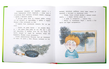 Веселые истории (рассказы совр. детских писателей)