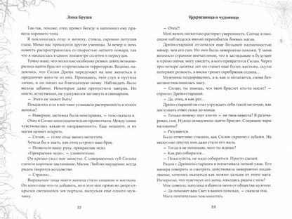 Некрасавица и чудовище