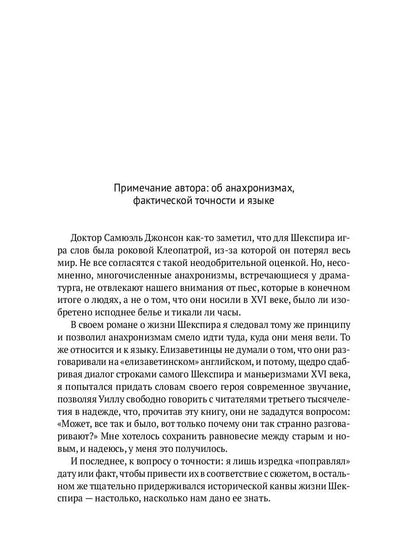 Завещание Шекспира: роман