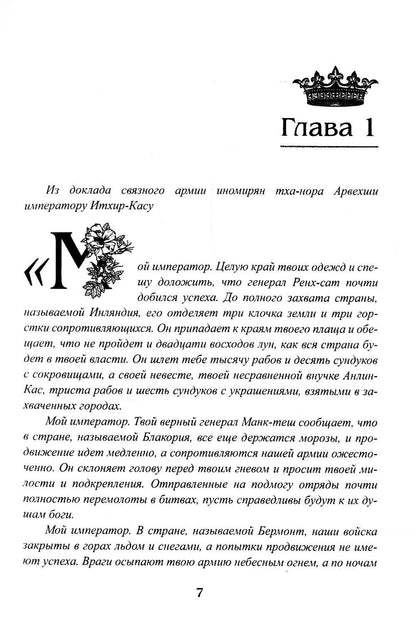 Королевская кровь - 9: Горький пепел