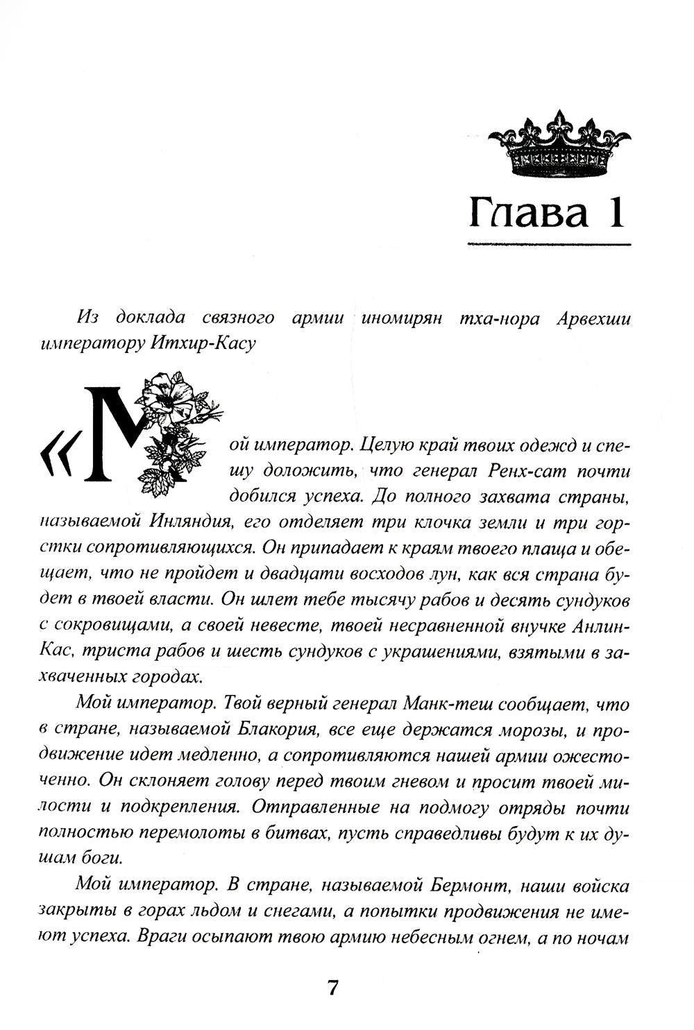 Королевская кровь - 9: Горький пепел (с автографом)