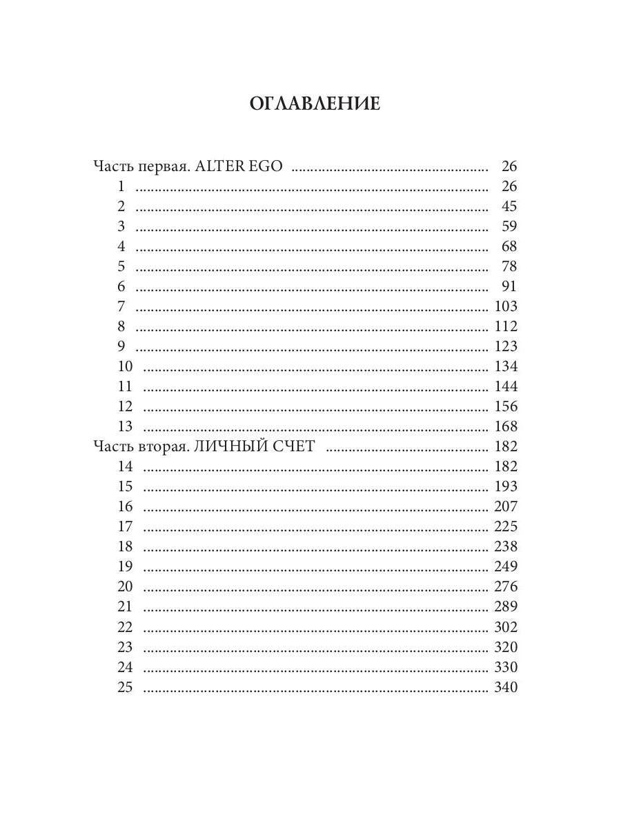 Личный счет