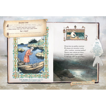 Сказка о рыбаке и рыбке для любознательных