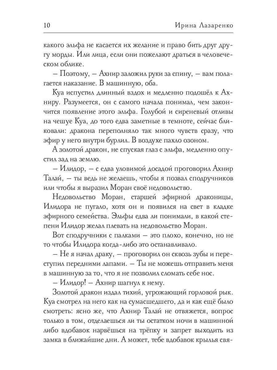 Рип.Лазаренко.Драконов не кормить