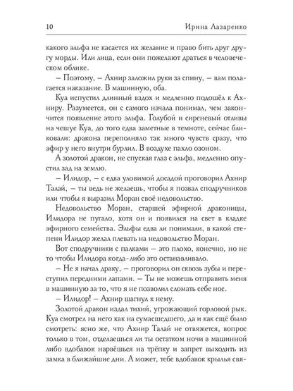 Рип.Лазаренко.Драконов не кормить