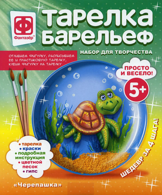717204 Тарелка-барельеф Черепашка
