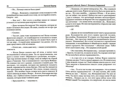 Горизонт событий. Кн. 2. Вспышка Сверхновой