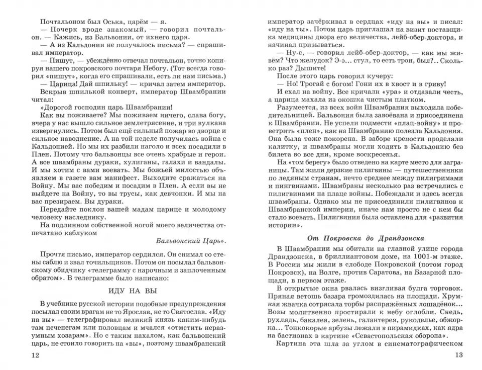 Кондуит и Швамбрания с цветными и ч/белыми рисунками