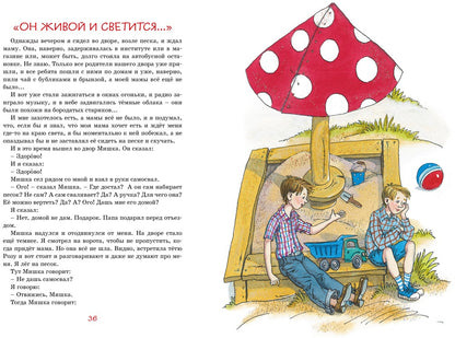 Заколдованная буква и другие Денискины рассказы