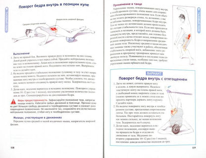 Анатомия танца