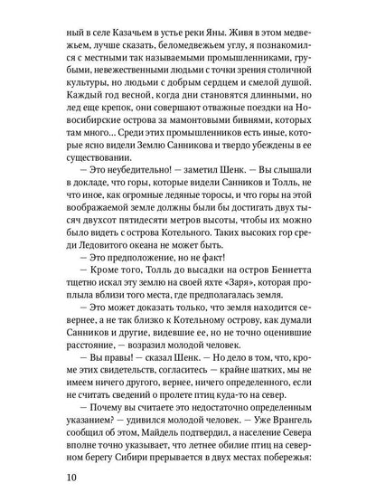 Земля Санникова