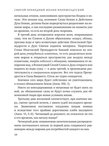 Начало и конец нашего земного мира. Опыт раскрытия пророчеств апокалипсиса