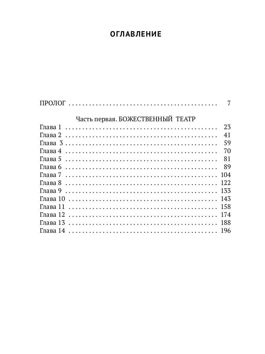 Цветочный горшок из Монтальвата. Божественный театр
