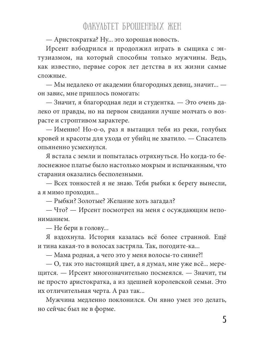 Факультет брошенных жен