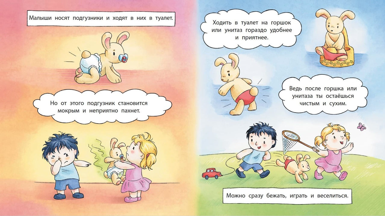 36.ДЛ.Азбука Профессора ЗОЖ.Пора на горшок (0+)