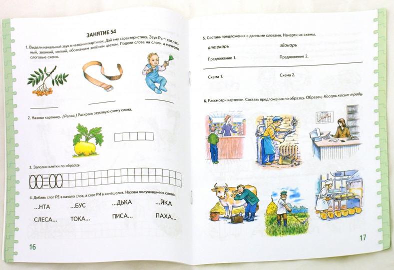 Говорим правильно в 6-7 лет [Альбом №3]