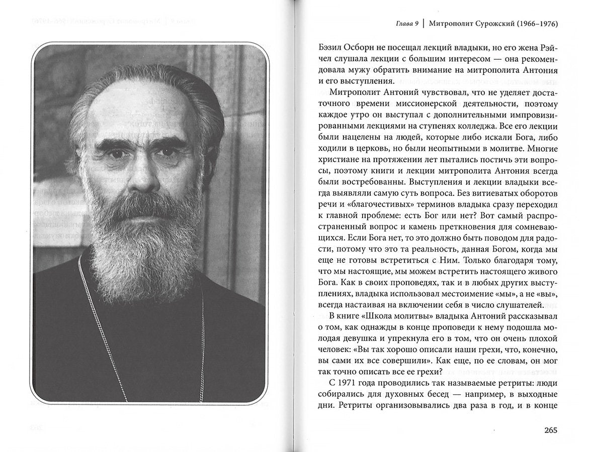 C'est un bon employé... Воспоминания о митрополите Антонии