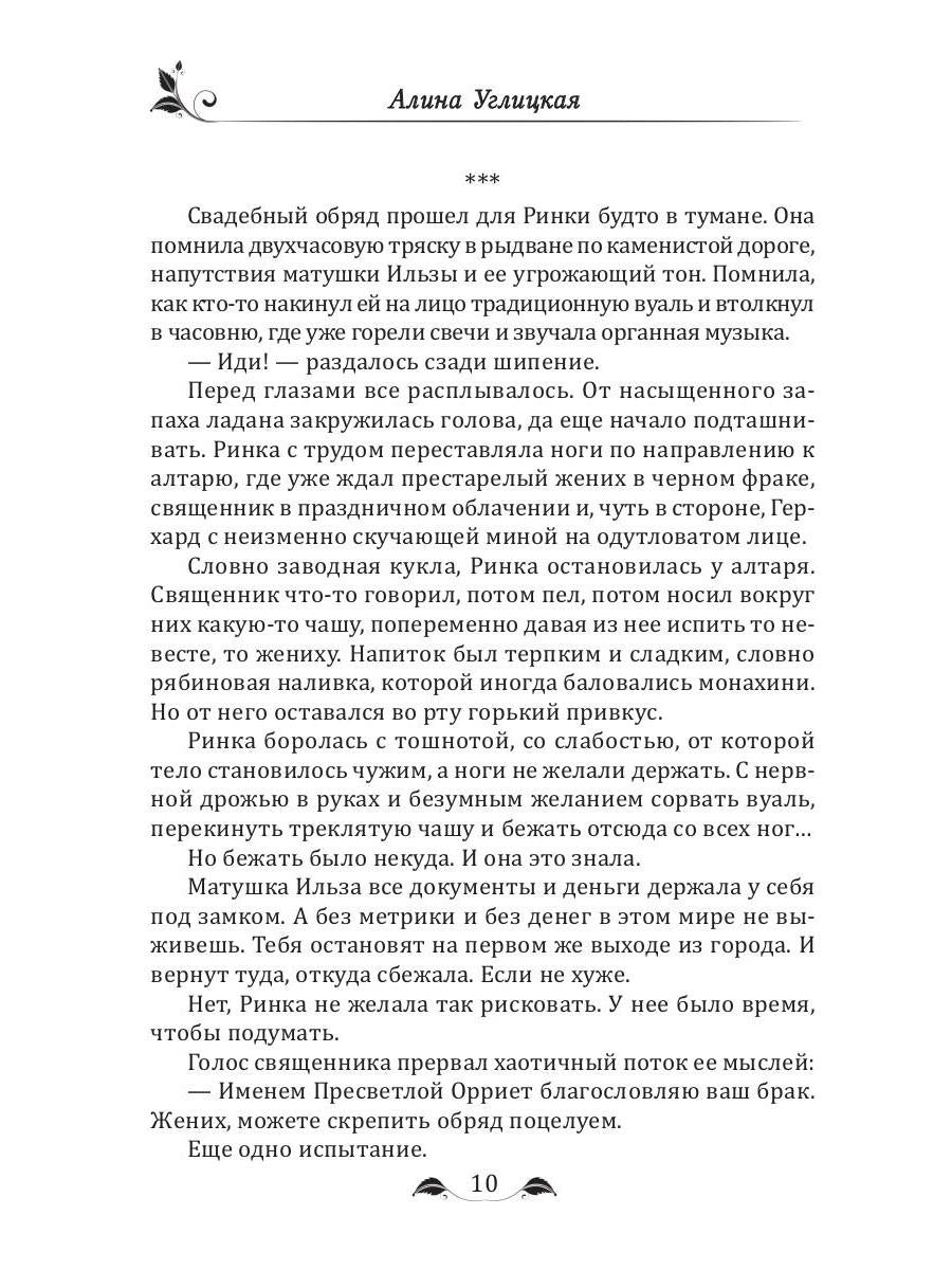 Невеста эльфийских кровей