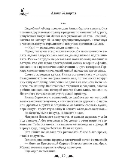 Невеста эльфийских кровей