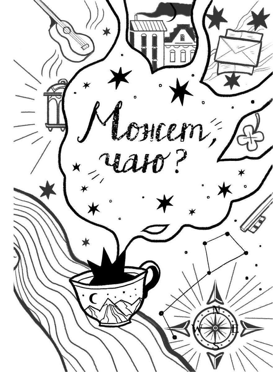 Чай со звездным сиянием