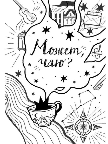 Чай со звездным сиянием