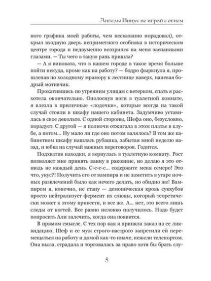 Ангелы Вита: не играй с огнем