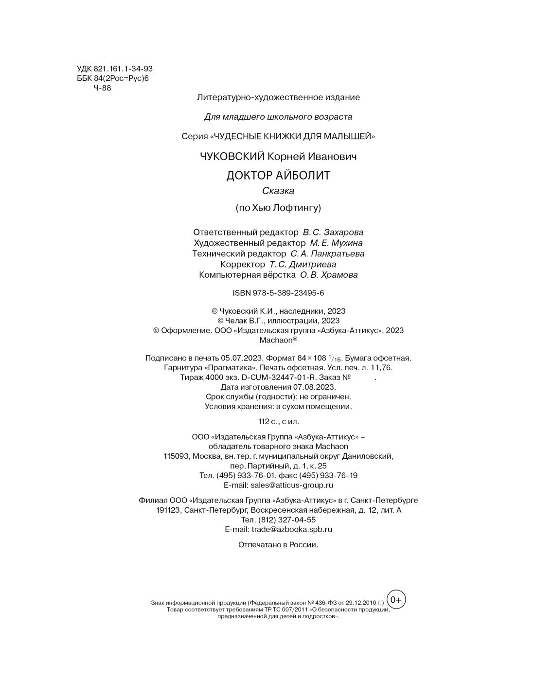 Доктор Айболит