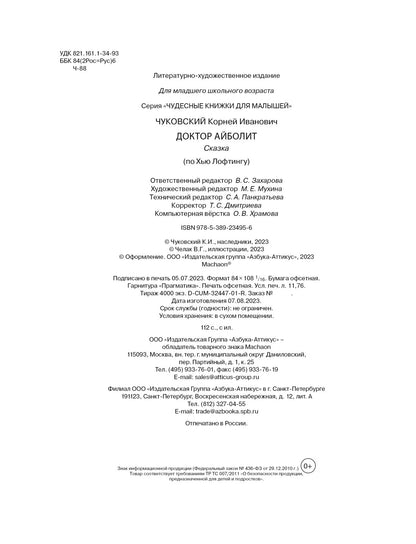 Доктор Айболит