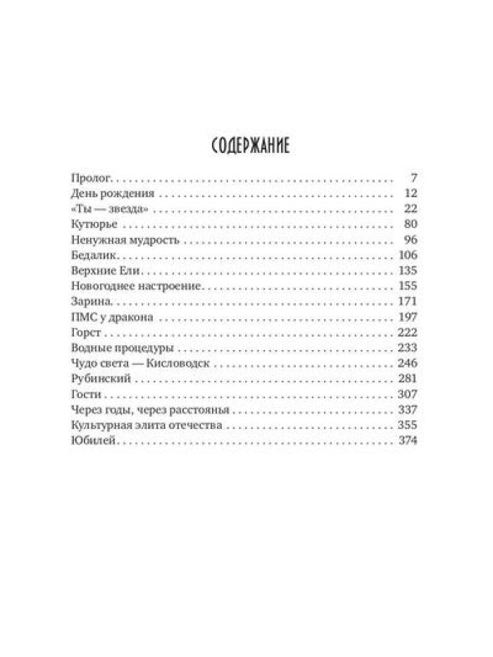 Фанаты. Сберегая счастье