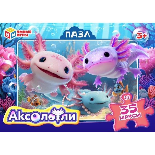Аксолотли. Макси-пазлы в коробке. Пазл 35 деталей. 180х127х35 мм. Умные игры в кор.24шт