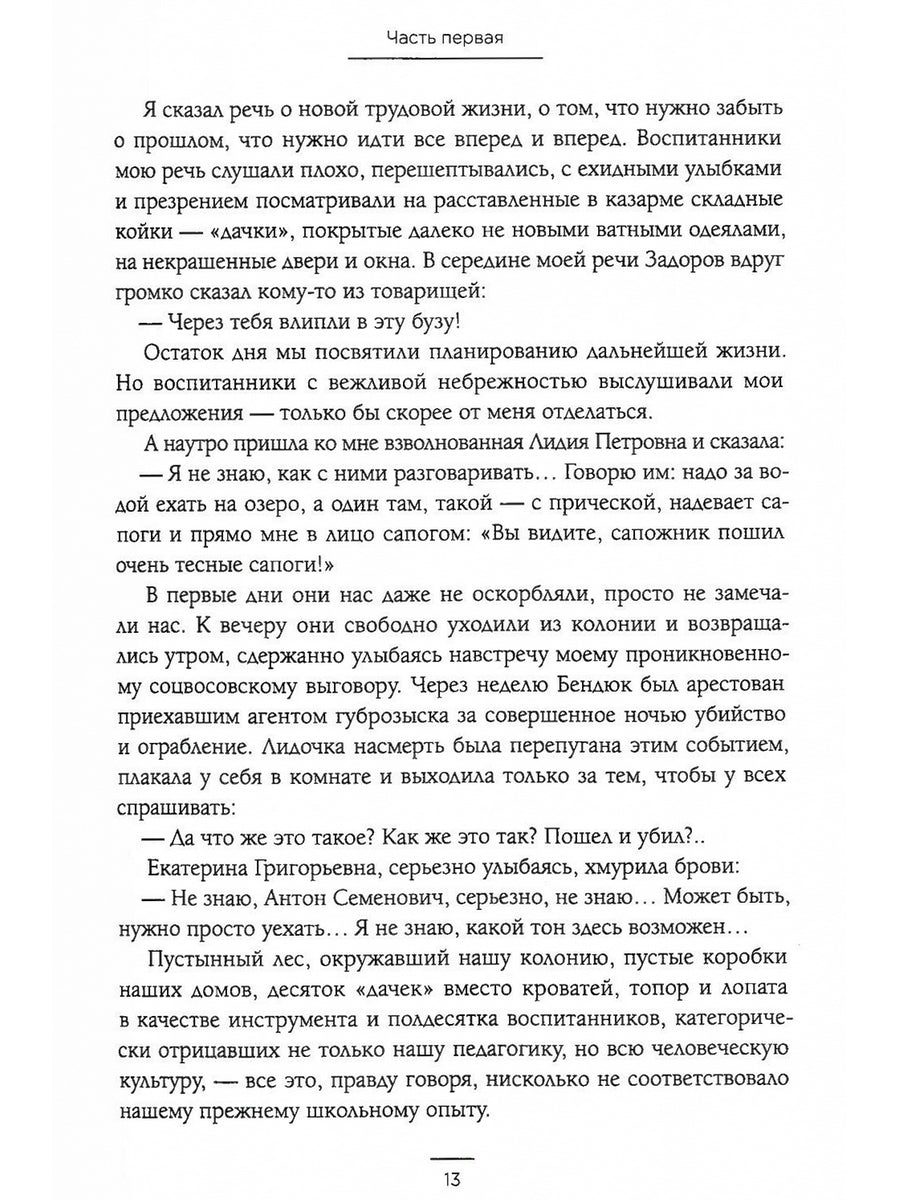 Педагогическая поэма
