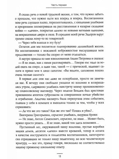 Педагогическая поэма