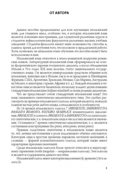 Итальянские глаголы в таблицах. Лиличенко. Каро