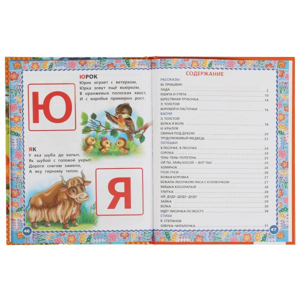 50 leçons de base, de pot et de style. Бр. Grimm, M. Пришвин, Л. Толстой и др..Умка в кор30шт