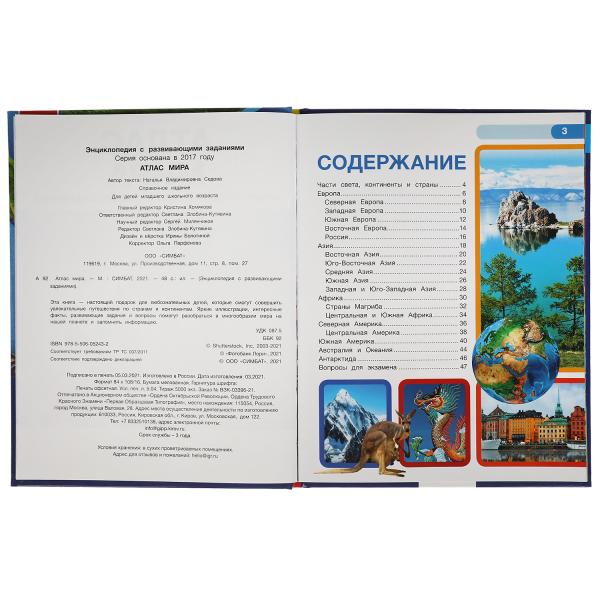 Атлас мира. Энциклопедия А4. с развивающими заданиями 197х255мм, 48 стр.мелов.бумага Умка в кор15шт