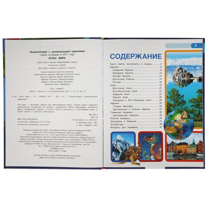Атлас мира. Энциклопедия А4. с развивающими заданиями 197х255мм, 48 стр.мелов.бумага Умка в кор15шт