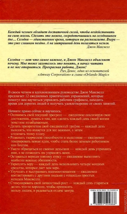 Важно только сегодня