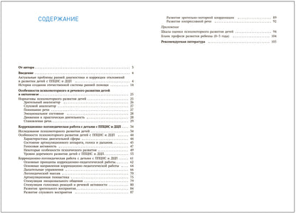 КРО. Логопедическая помощь детям первого года жизни. Методическое пособие. ФГОС
