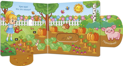 Вжух! Животные